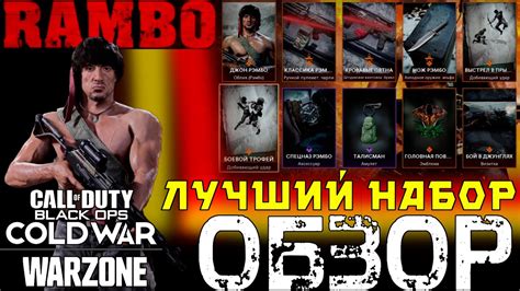Обзор Временного Набора Рэмбо Исполнитель Rambo Call Of Duty Black Ops