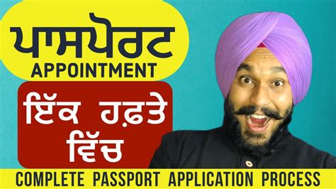 Passport Apply Online Complete Process In Punjabi Appointment ਇੱਕ