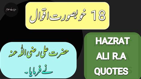 Hazrat Ali R A Quotes Urdu Aqwaal E Hazrat Ali Urdu Urdu Aqwaal Urdu