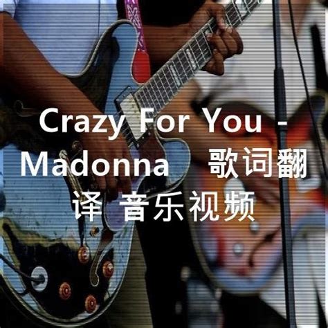 Crazy For You Madonna 歌词翻译 音乐视频