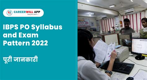 Ibps Po Syllabus And Exam Pattern Careerwill App