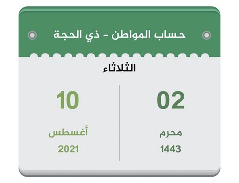 الوقت المتبقي عن موعد عيد الاضحي 2021. حساب المواطن ذي الحجة 1442 - أغسطس 2021 - تقويم السعودية