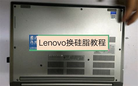 【电脑拆机】电脑散热问题处理，lenovo的thinkpad清灰换硅脂 哔哩哔哩 bilibili