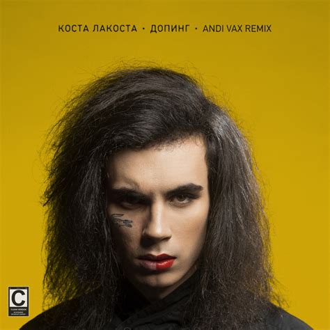 Допинг Andi Vax Remix Single By Costa Lacoste Spotify