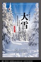 二十四节气大雪海报设计_红动网
