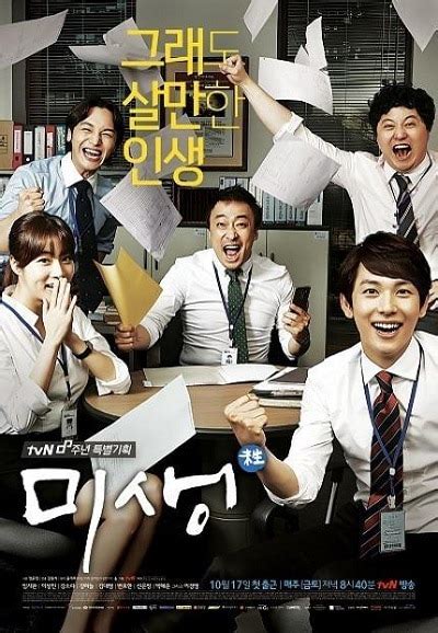 Incomplete life is a 2014 south korean drama series directed by kim won suk. » Misaeng » Korean Drama
