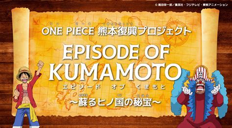「one Piece熊本復興プロジェクト」 オリジナルアニメーション公開！！ 復興プロジェクトnews One Piece（ワンピース