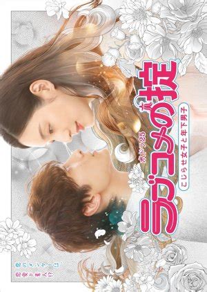 • list episodes voice 4: Love Kome No Okite: Kojirase Joshi To Toshishita Danshi Ep ...