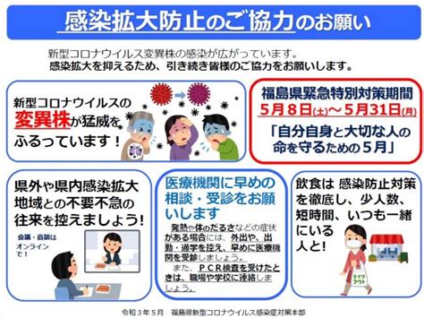 Jul 06, 2021 · 福島最大級の新型コロナ・感染症情報掲示板！福島の新型コロナ・感染症に関する情報を話し合いましょう。 1ページ目｜ローカルクチコミ爆サイ.com 新型コロナウイルス感染拡大防止のご協力のお願い（令和3年5月 ...