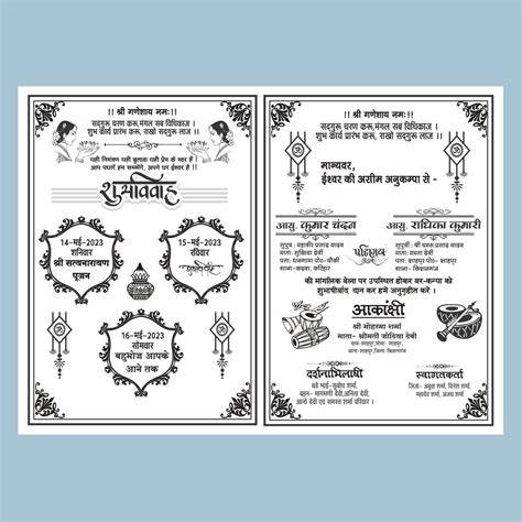 Fancy Hindu Wedding Card Hindi Design Black And White I Hindu Wedding