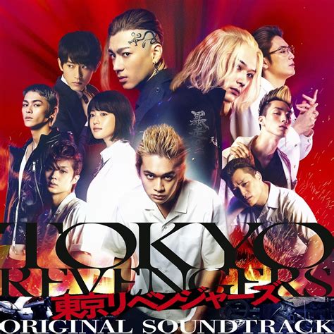映画東京リベンジャーズオリジナルサウンドトラックをリリース主題歌であるSUPER BEAVER名前を呼ぶよのインストも収録