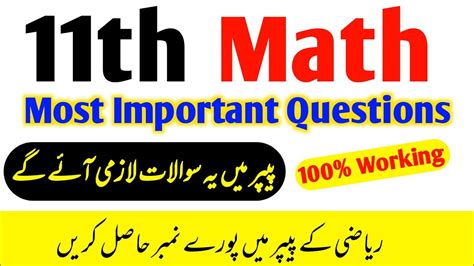 11th Class Math Guess Paper 2023 Youtube