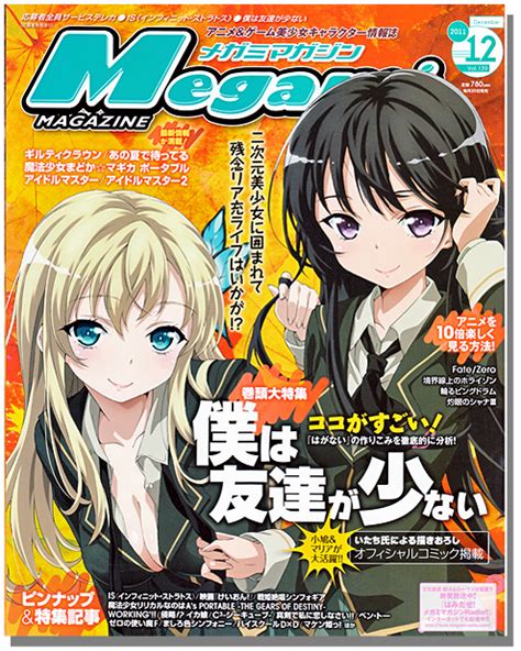Megami Magazine Dec 2011 Anime Books