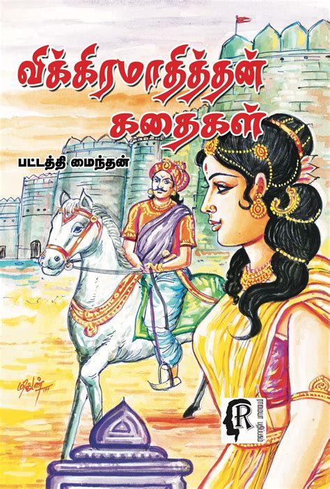 Routemybook Buy Vikramathithan Kadhaigal விக்கிரமாதித்தன் கதைகள் By Pattathi Maindhan