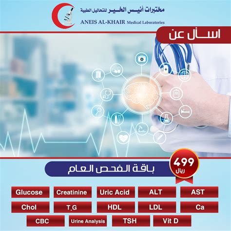 باقات مختبر أنيس الخير مختبر أنيس الخير للتحاليل الطبية