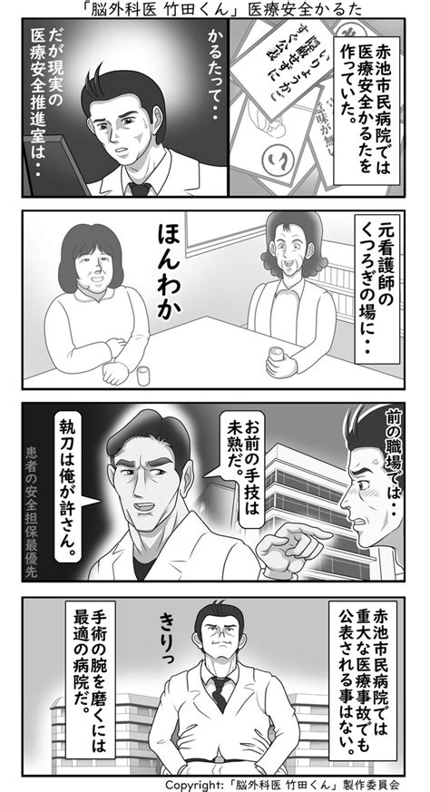 【漫画】『脳外科医 竹田くん』がヤバすぎる！【感想】 エボブロ ～evolution Blog～