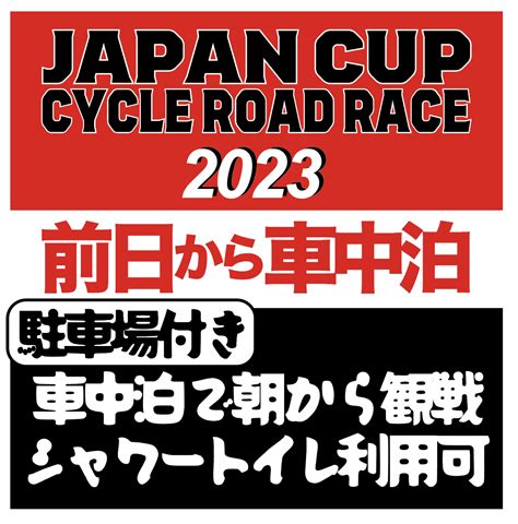 Japan Cup Rockys