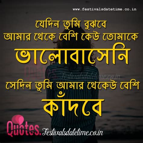 Bengali Facebook Sad Love Quote Image Free Download 2022 Status And