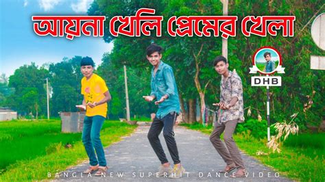 Konna Ay Ay Dhb Nazmaul Hasan Bangla New Dance Vairal Dance