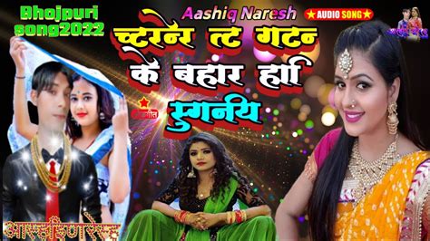 VIDEO song Aashiq Naresh 2022 करनर ट गव क बहर ह सगनय