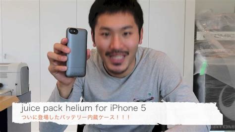 Juice Pack Helium For Iphone 5 Iphone アクセサリ Youtube