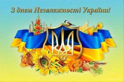 В 2021 году праздник выпадает на вторник. Лучшие открытки и поздравления с Днём Независимости Украины