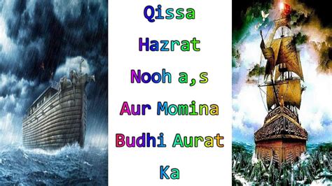 Qissa Hazrat Nooh A S Aur Momina Budhi Aurat Ka