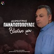 Vasano Mou - Single by Dimitris Panagiotopoulos | Spotify