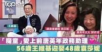 「魔童」愛上前唐英年政務助理 56歲王維基迎娶48歲袁莎妮 - 香港經濟日報 - TOPick - 新聞 - 社會 - D181010