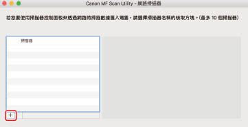 Understand ij network scanner selector ex windows 10: 登錄與 MF Scan Utility 相容的掃描器
