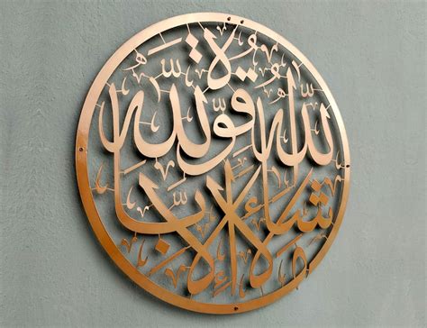 Mashallah Islamic Wall Art Mashaallah Calligraphy Metal Etsy