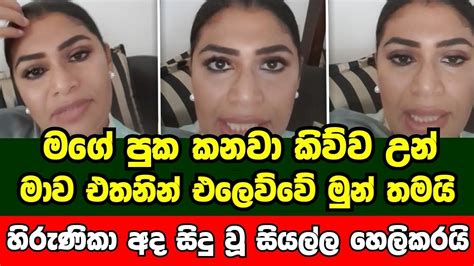 Hirunika Live News Now Special Today Update Youtube