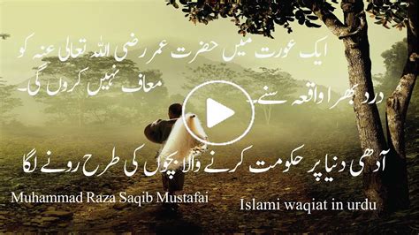 Hazrat Umar Farooq Or Aurat Islami Waqiat In Urdu No54 YouTube