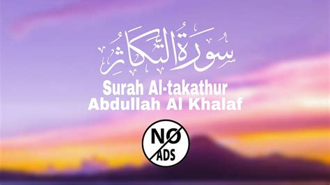 Surah Al Takathur Abdullah Al Khalaf Islamic Building Youtube