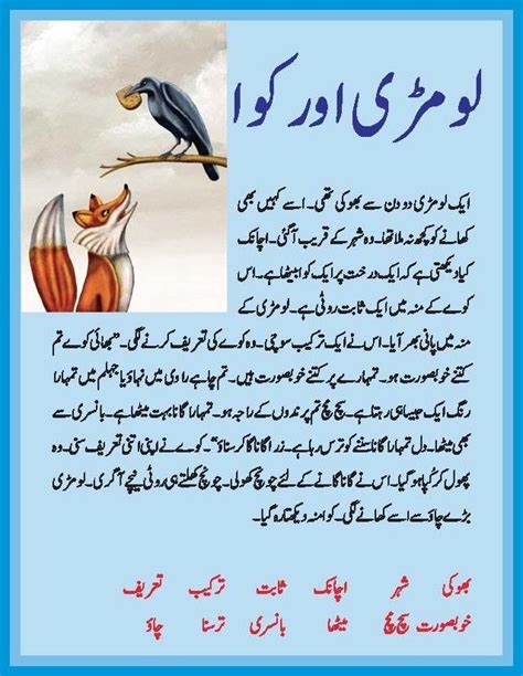Urdu Moral Stories Urdu Short Stories Bachon Ki Dilchasp Kahaniyan In Urdu Story In Urdu Artofit