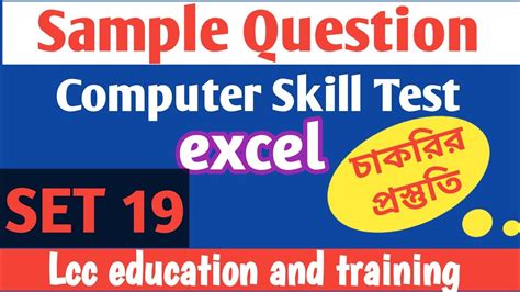 Ms Excel Question Set 19 Ms Excel Computer Question In Bangla Ms