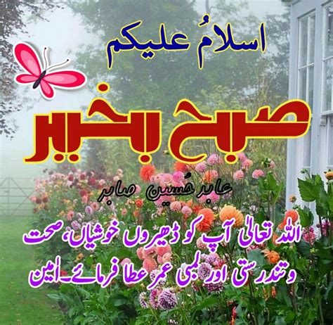 Subha Bakhair Beautiful Quotes In Urdu Shortquotes Cc