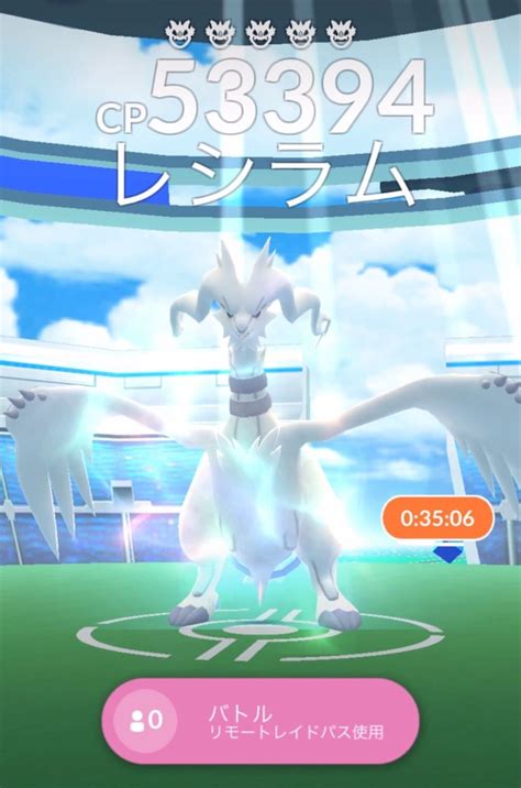 You will be the judge (lord) who leads them, and will go to the battle to protect history. ポケモンGO、レシラムが伝説レイドに登場。18時からレイド ...