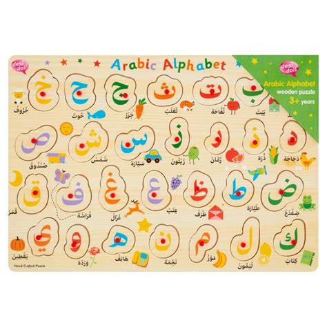 Arabic Alphabet Wooden Puzzle Morrisons