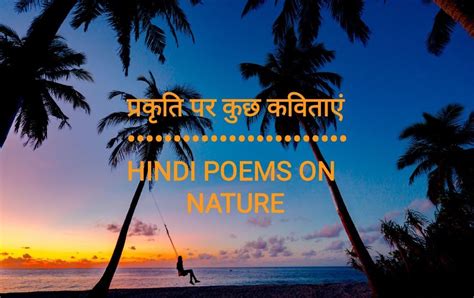 Hindi Poems On Nature प्रकृति पर कविताएं