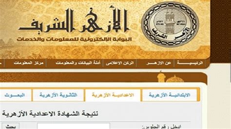 الإبلاغ عن مخالفات الاسكان الإجتماعى. عاجل نتيجة الشهادة الإعدادية الأزهرية 2019 برقم الجلوس عبر ...