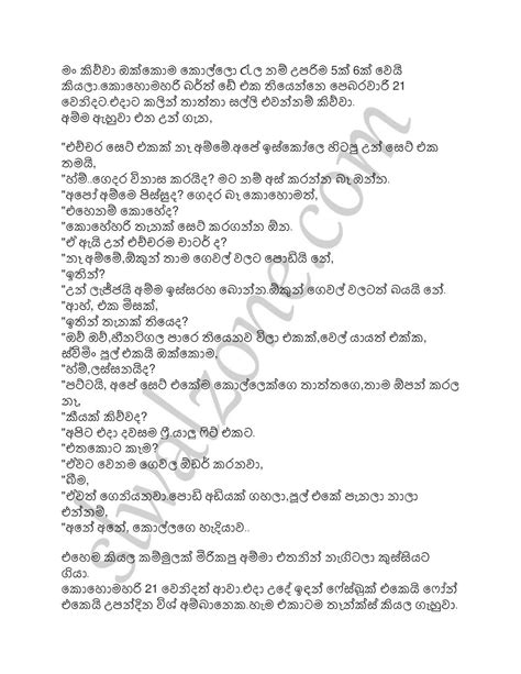 අම්මයිමමයිගාලුදහය Sinhala Wal Katha