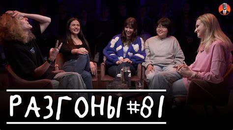 Стендап вера котельникова похудела Разгоны #81 [Лиза Аранова, Ольга Малащенко, Ярослава Тринадцатко, Туяна Разгоны #81 [Лиза Аранова, Ольга Малащенко, Ярослава Тринадцатко, Туяна Стендап вера котельникова похудела