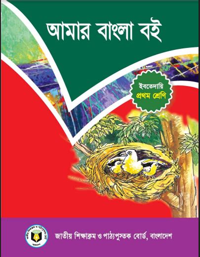 আমার বাংলা বই Central Digital Library Of Bangladesh
