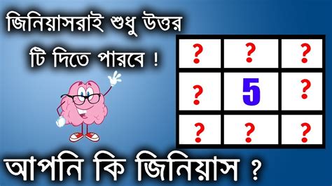 অংকের ধাঁধা Math Puzzle Games Bangla Dhadha Puzzles In Bengali