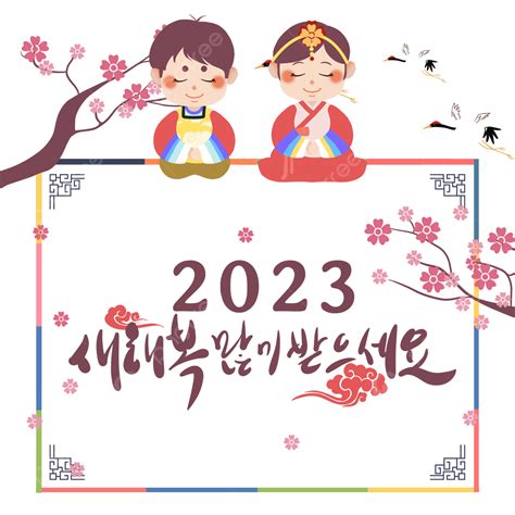 2023 새해 복 많이 받으세요 개념 Hd 이미지 2023년 새해 복 많이 받으세요 중국의 설날 Png 일러스트 및 벡터