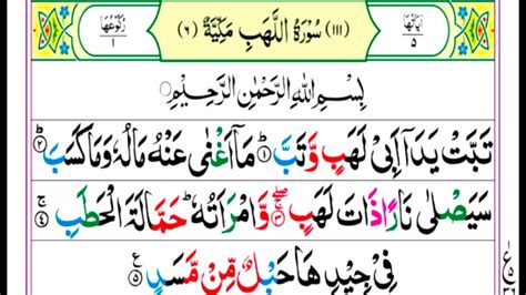 Surah Al Lahab Full Surah Al Lahab With Hd Arabic Text Amma Para 30