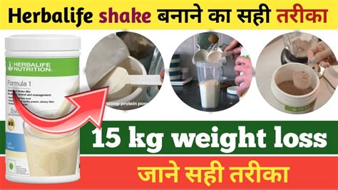 How To Make Herbalife Shake To Lose Weight With Herbalife Youtube