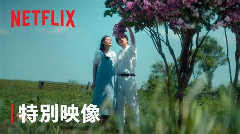 『first Love 初恋』特別映像「first Love」ロング版 Netflix Tkhunt