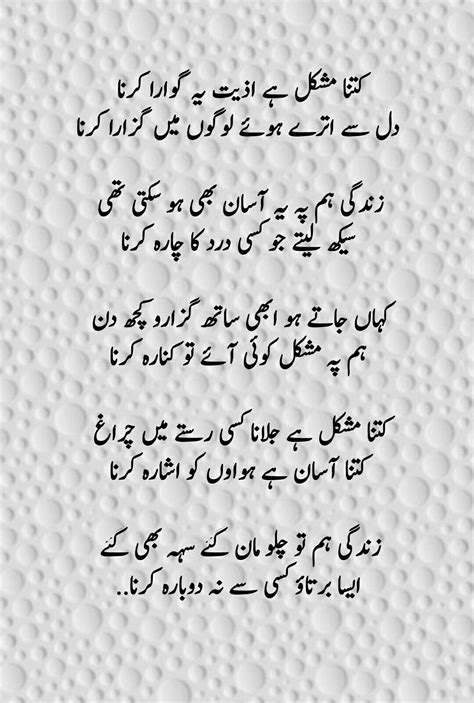 Pin By Mohsin Raza On Urdu Ghazal Urdu Poetry Romantic Urdu Funny